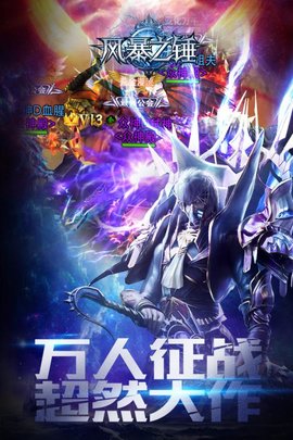风暴之锤无限金币修改版 游戏截图