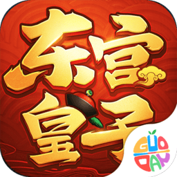 东宫皇子无限资源版 Logo